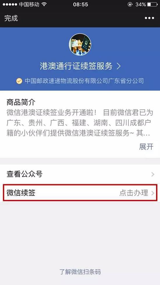猛贊！微信可以申請續(xù)簽港澳通行證啦！