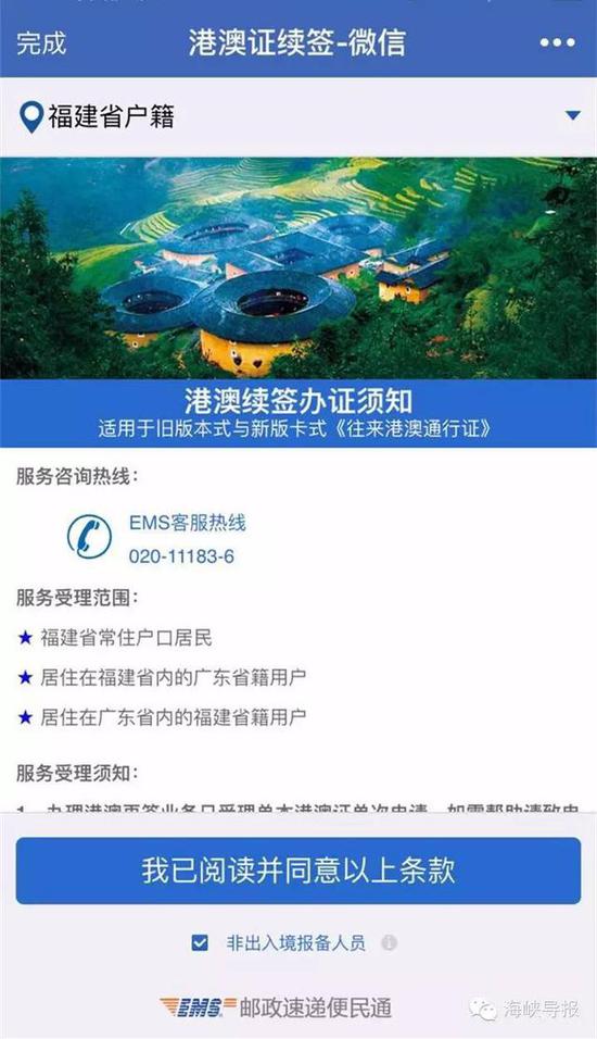 猛贊！微信可以申請續(xù)簽港澳通行證啦！