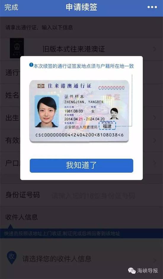 猛贊！微信可以申請續(xù)簽港澳通行證啦！