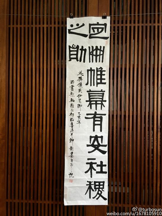 孫儷秀書(shū)法獲贊有才