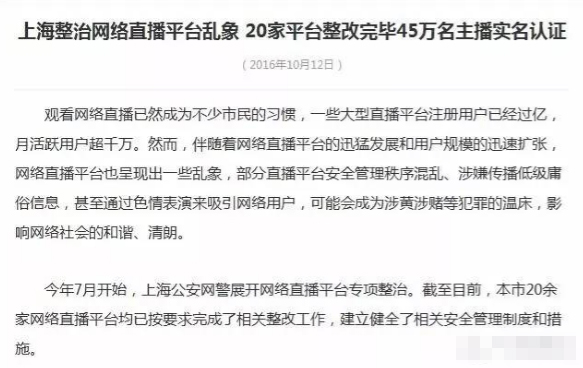 網(wǎng)絡直播界遭遇整改