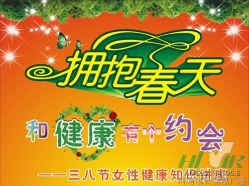 迎“三八”婦科專家健康知識(shí)講座開講 迎“三八”婦科專家健康知識(shí)講座開講