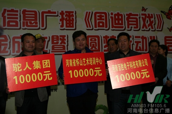 駝人集團(tuán)、河南省懷山藝術(shù)培訓(xùn)中心、河南百勝電子科技有限公司通過(guò)河南省慈善總會(huì)分別捐款10000元