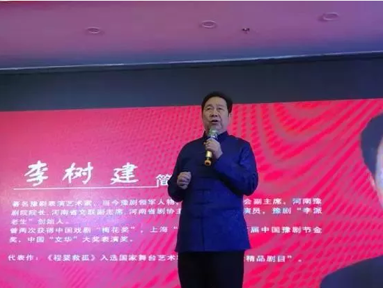 中國劇協(xié)副主席、河南豫劇院院長李樹建