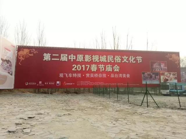 第二屆中原影視城民俗文化節(jié)：民俗聚中原 穿越過大年！