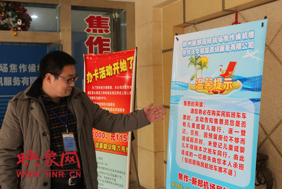 鄭州機(jī)場(chǎng)焦作候車機(jī)樓負(fù)責(zé)人李中鋒正在介紹相關(guān)業(yè)務(wù)