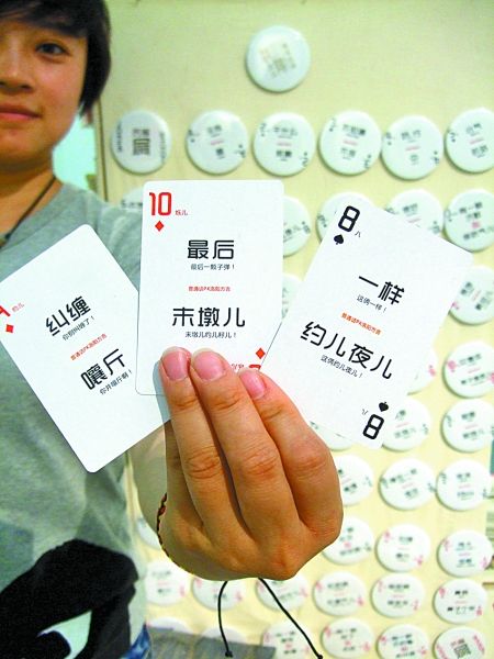 洛陽“土話”走上撲克牌、鑰匙扣