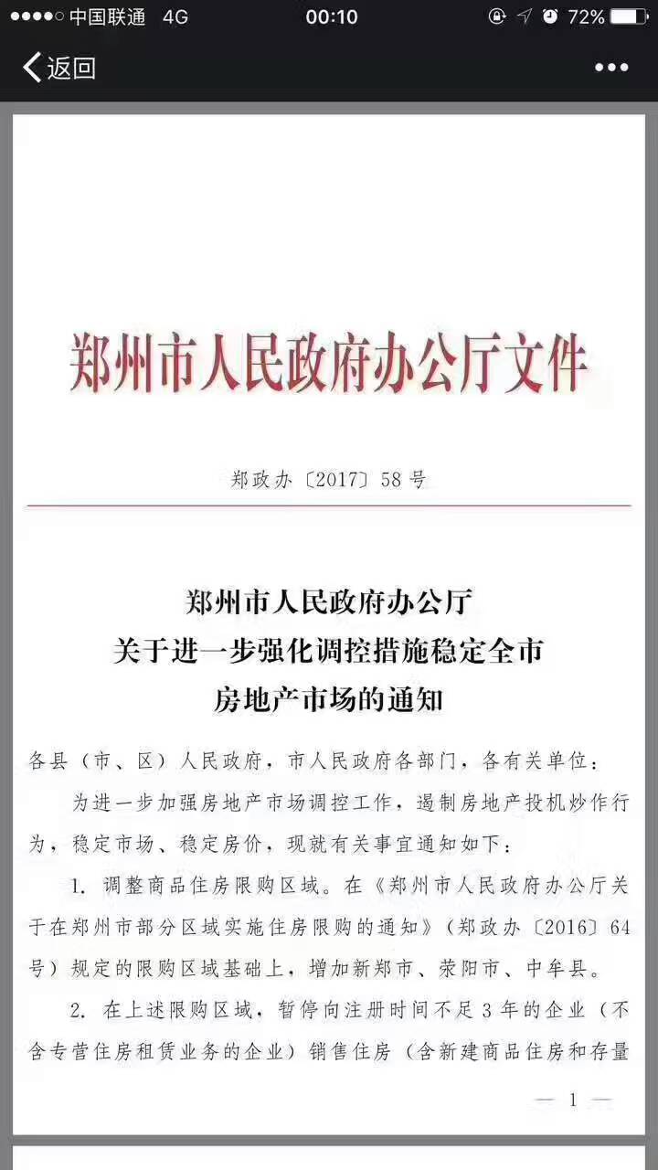 鄭州限購政策再升級！新鄭、滎陽、中牟三地納入限購區(qū)