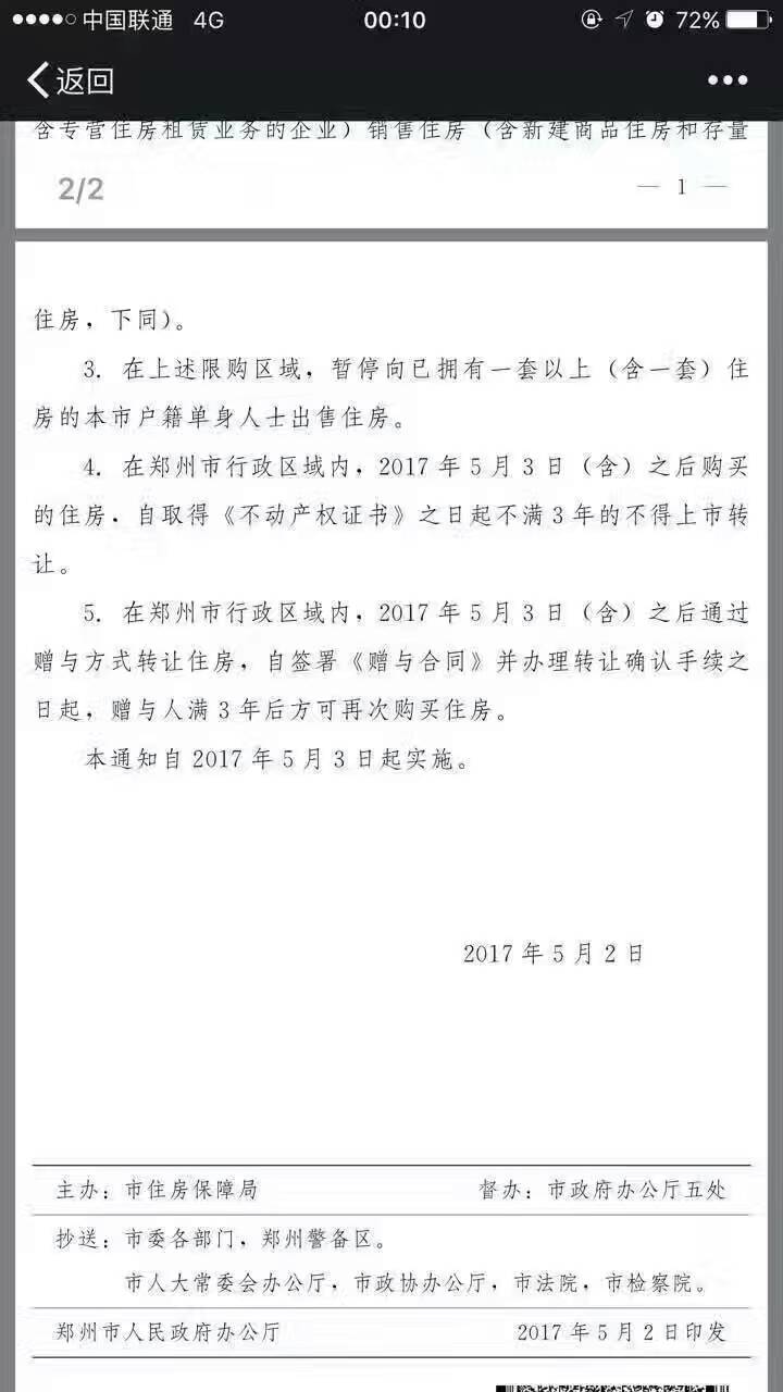 鄭州限購政策再升級！新鄭、滎陽、中牟三地納入限購區(qū)