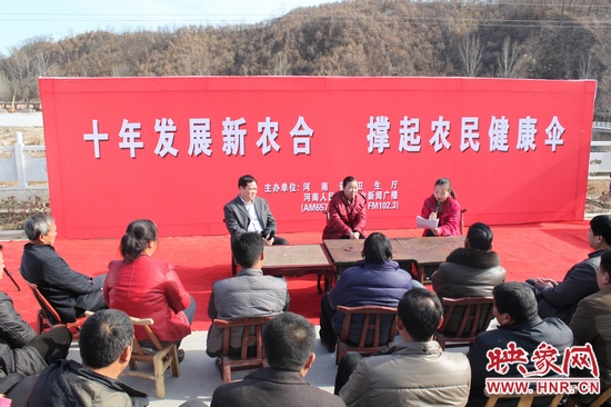 河南電臺(tái)新聞廣播《政府在線》與省衛(wèi)生廳聯(lián)合走進(jìn)平頂山魯山縣趙村鄉(xiāng),與農(nóng)民朋友共話十年新農(nóng)合 河南電臺(tái)新聞廣播《政府在線》與省衛(wèi)生廳聯(lián)合走進(jìn)平頂山魯山縣趙村鄉(xiāng),與農(nóng)民朋友共話十年新農(nóng)合