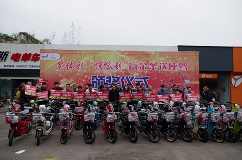 10月28日 河南體彩安陽分中心向獲獎彩民頒發(fā)49輛電動車 10月28日 河南體彩安陽分中心向獲獎彩民頒發(fā)49輛電動車