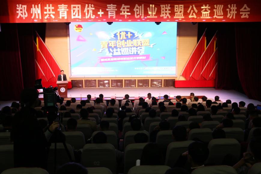 優(yōu)+”青年創(chuàng)業(yè)公益巡講會(huì)活動(dòng)現(xiàn)場(chǎng)