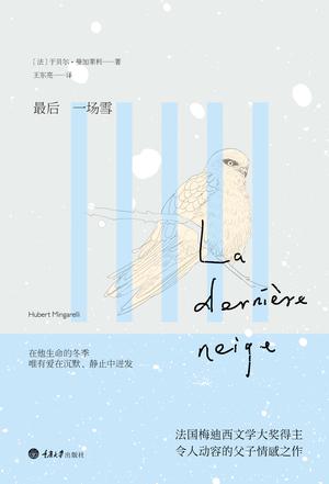 最后一場(chǎng)雪:震撼心靈的父子情感之作 最后一場(chǎng)雪:震撼心靈的父子情感之作