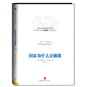 國家為什么會崩潰：時(shí)寒冰專文推薦