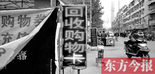 預(yù)付卡實名制昨起正式實施 部分商家執(zhí)行不到位