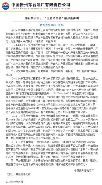 圖為官網(wǎng)截圖。（來源：茅臺集團網(wǎng)站）