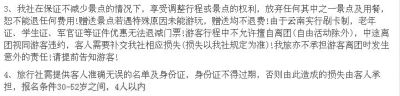  一家旅游公司廣告網(wǎng)頁上，明確標(biāo)明了年齡條件為30-52歲