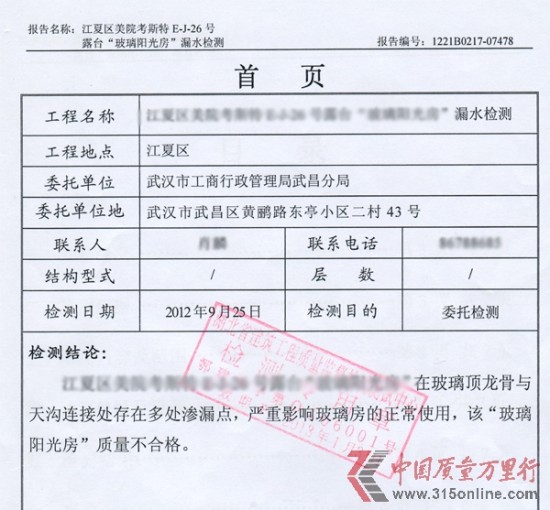 百安居銷售陽光房嚴重漏水維修六次未解決