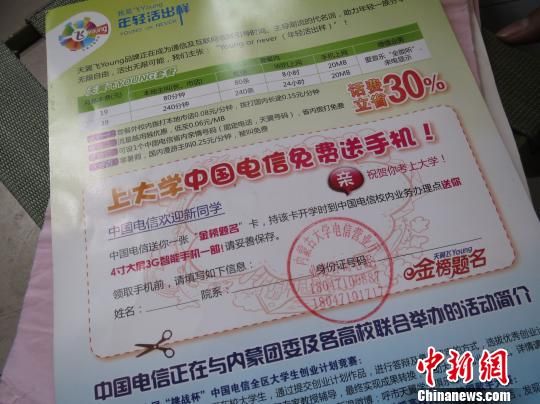圖為與通知書一同郵寄給王澤母睿的電信“金榜題名卡”。 白琥 攝