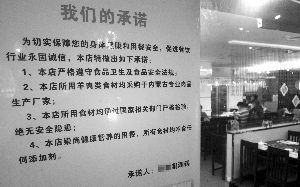 新街口一家火鍋店貼出了承諾書。