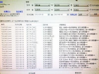 快遞單客戶信息被明碼標(biāo)價(jià)賣 每個(gè)4角-2元不等