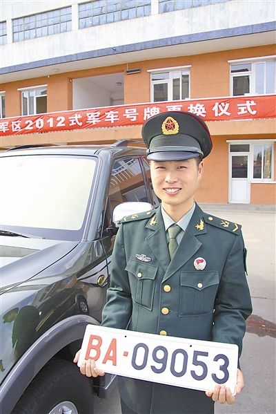 駐京某部長途汽車隊中士王志濤領(lǐng)到新式軍車號牌。