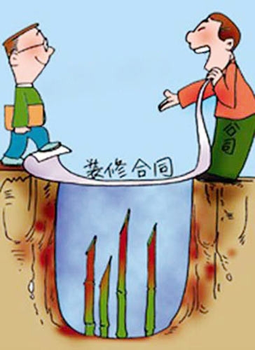 裝修合同 裝修合同