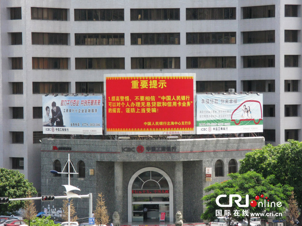 2013年07月10日，廣西壯族自治區(qū)北海市，人民銀行北海支行發(fā)布辟謠信息。圖片來源：飛影/CFP