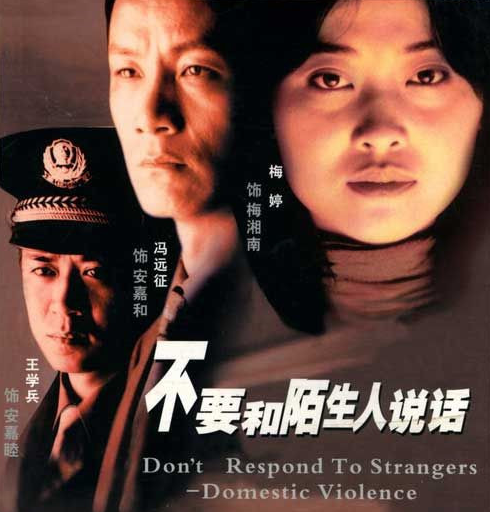 在《不要和陌生人說話》中扮演安嘉睦，是一名人民警察，充滿了正直感。