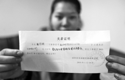 洛陽世為動(dòng)漫給一名員工打的欠條上顯示，所欠工資會(huì)于2015年4月30日前支付。