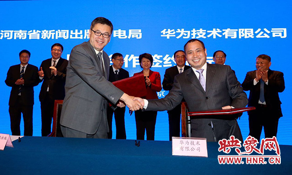 華為技術(shù)有限公司與河南省新聞出版廣電局、河南中原云大數(shù)據(jù)集團(tuán)有限公司在北京市河南大廈簽署戰(zhàn)略合作協(xié)議