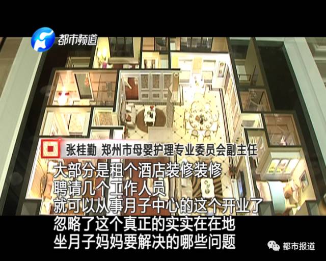 月子中心誰來監(jiān)管？記者調(diào)查發(fā)現(xiàn)行業(yè)規(guī)范缺失