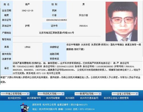 近年多戶口事件盤點(diǎn)：原云南省委書(shū)記3個(gè)身份證
