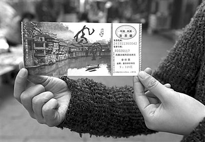 16日，游客展示鳳凰景區(qū)門票。