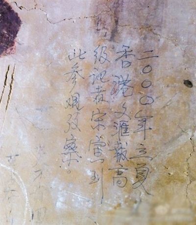 網(wǎng)友發(fā)博：敦煌壁畫(huà)現(xiàn)“高級(jí)記者宋寅到此參觀考察”涂鴉。