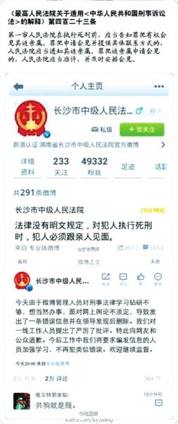 　　此微博已被法院自行刪除。微博截圖