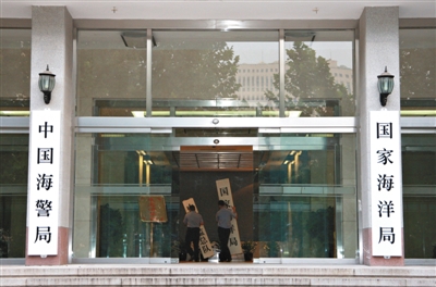昨日，中國海警局掛牌成立。原國家海洋局和中國海監(jiān)總隊(duì)的牌匾被摘下，國家海洋局和中國海警局的新牌匾換上。黃冉 攝