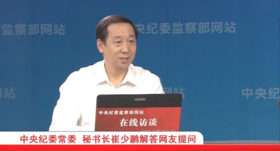 中央紀(jì)委常委、秘書長(zhǎng) 崔少鵬