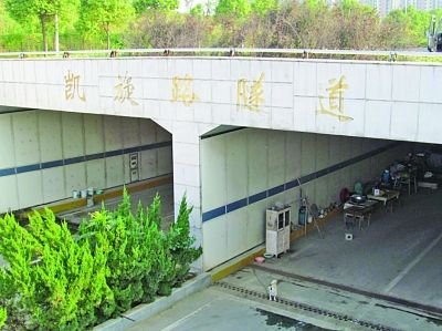 隧道入口，“凱旋路隧道”幾個字清晰可見。