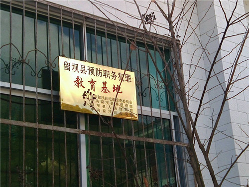 陜西留壩縣委黨校。網(wǎng)友微博截圖