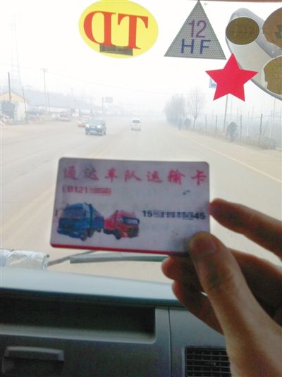 12月8日，遷西司機(jī)張?zhí)镘嚿系摹败囮牎甭?lián)系卡，貨車前風(fēng)擋上，還貼有“TD”和“HF”字樣的“保護(hù)牌”。他說這都是向當(dāng)?shù)亍败囮牎辟徺I超載“保護(hù)牌”后獲得的標(biāo)志，治超人員見到“保護(hù)牌”后，就會放行。
