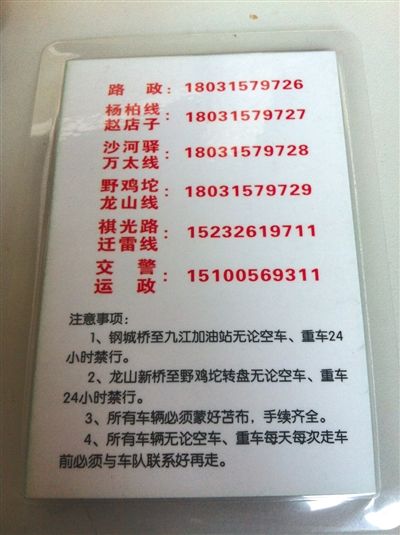 “正德車隊”所售“保護(hù)牌”的背面，標(biāo)有線路信息和注意事項。