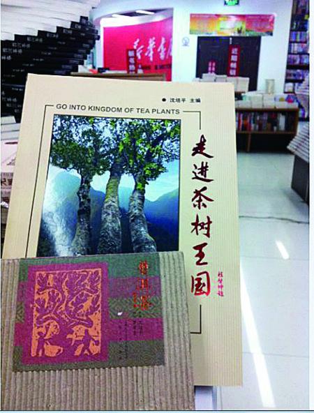 今天上午，記者在普洱市振興大道上的新華書店內(nèi)發(fā)現(xiàn)，沈培平主編的《走進茶樹王國》、《普洱茶連環(huán)畫》兩種書還在售