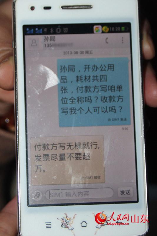 舉報(bào)人與孫惠峰的短信交流。（舉報(bào)人提供）