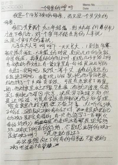 　事發(fā)后，常某的母親寫下一封信，呼吁所有母親管好孩子。
