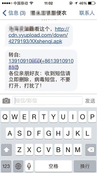 全國(guó)爆發(fā)超級(jí)手機(jī)病毒 機(jī)主自動(dòng)發(fā)短信損失話費(fèi)