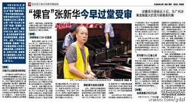 以張新華為首，目前以行賄、受賄罪名立案偵查的人員有18人