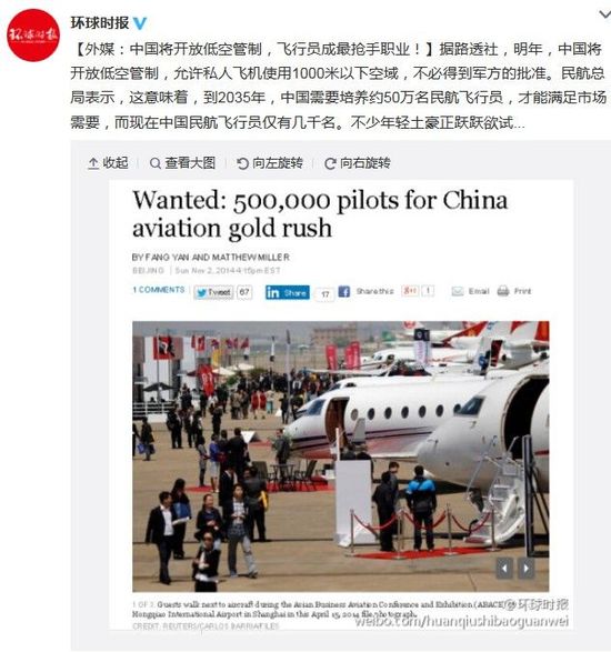 中國(guó)將開(kāi)放低空管制，飛行員成最搶手職業(yè)