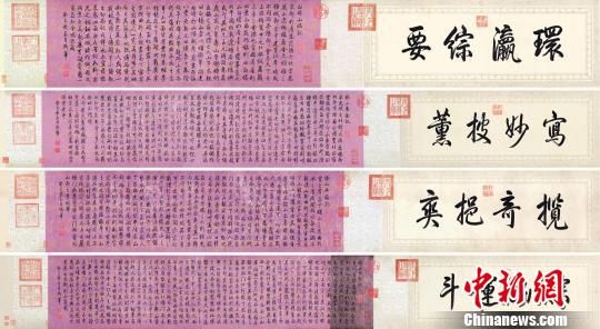 乾隆御筆《白塔山記》。