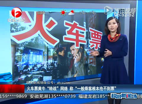 火車票黃?！稗D(zhuǎn)戰(zhàn)”網(wǎng)絡(luò) 稱一般乘客根本搶不到票截圖